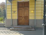 Бюро Пропусков (ulitsa imeni A.N. Radishcheva, 21), pass office, security post