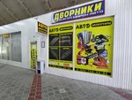 Avtogonki36 (Antonova-Ovseyenko Street, 22/9), tienda de repuestos y artículos para automóviles