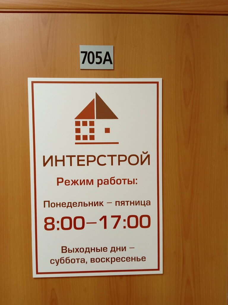 Construction company Специализированный застройщик Интерстрой, отдел продаж, Tambov, photo
