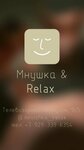 Мнушка & Relax (Televizorny pereulok, 9с5), massage salon