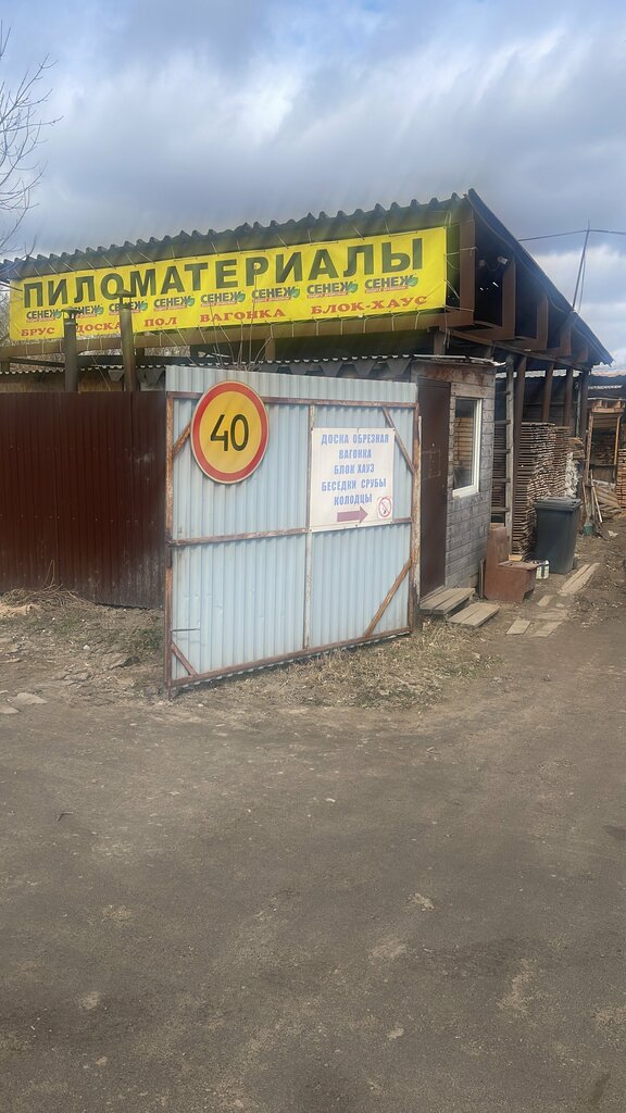 Lumber Srub i pilomaterialy, Tula, photo