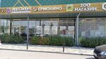 Yermolino (ulitsa Khrennikova, 1В), tienda de productos