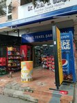 Sahil Tekel Delicatessen (Istanbul, Pendik, Erol Kaya Avenue, 195B), grocery