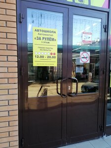 Фото 6 автошколы «За рулем»