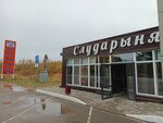 Слударыня (derevnya Malaya Sluda, Dorozhnaya ulitsa, 9), cafetería