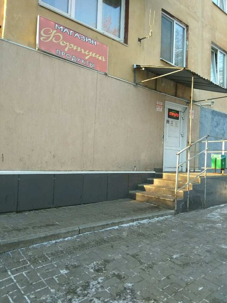 محل بقالة Prodovolstvenny magazin Fortuna ، أوفا، صورة