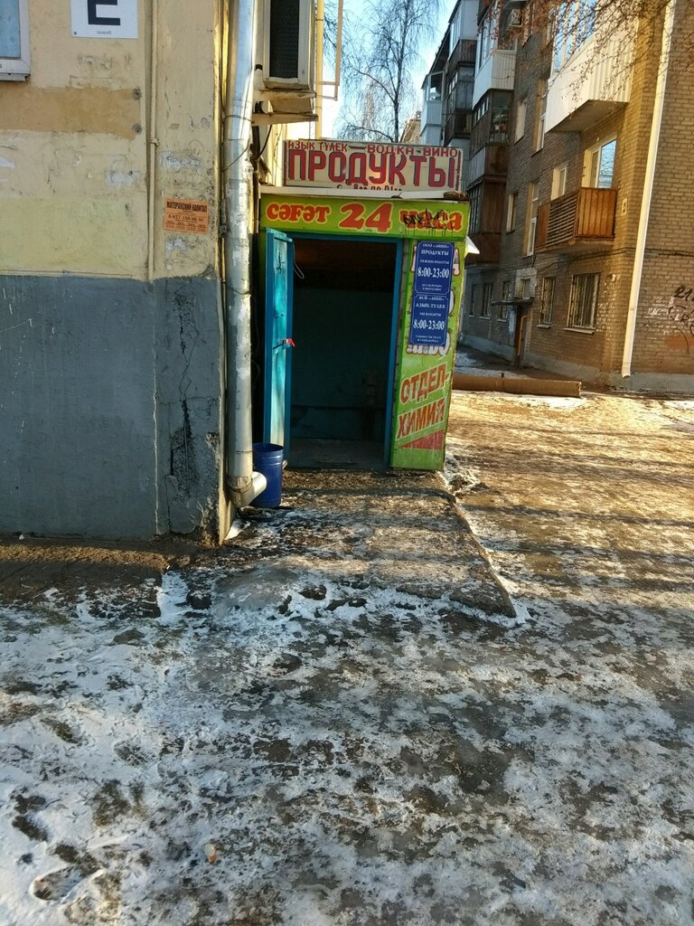 Магазин продуктов Авви, Уфа, фото