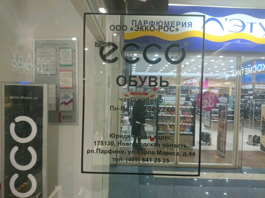 Режим Работы Магазина Экко В Москве