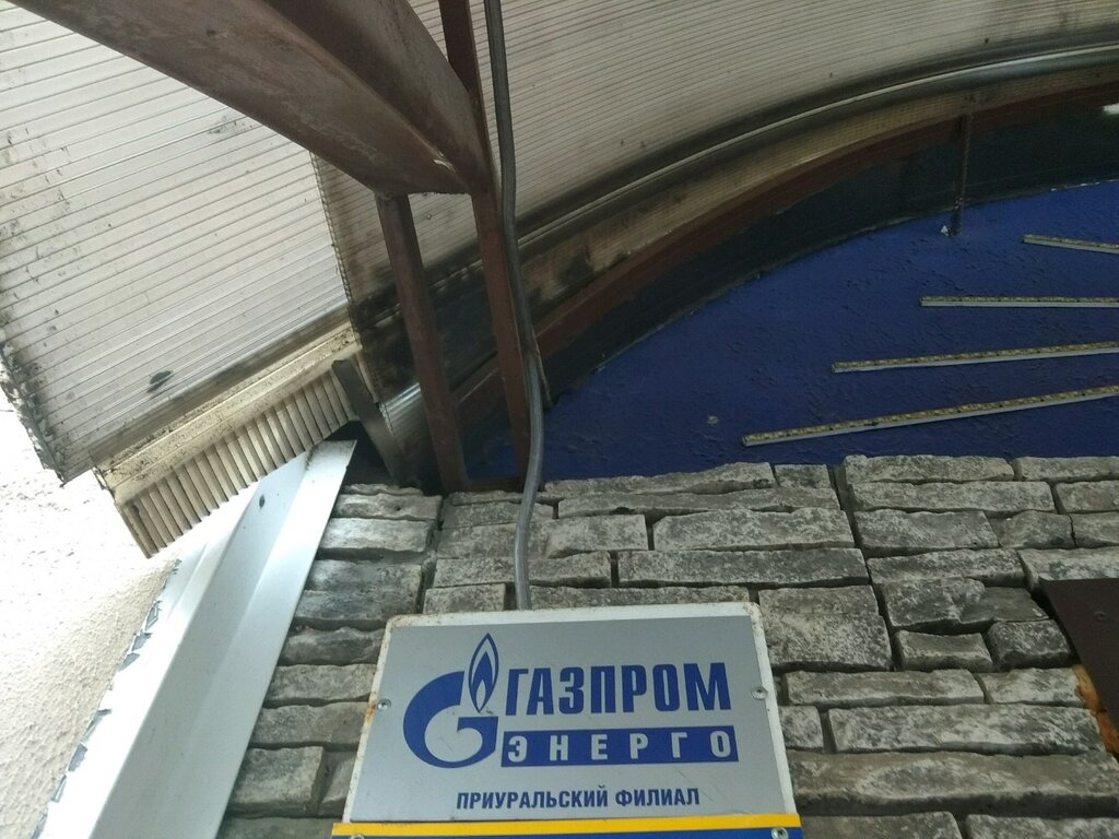 إمدادات الطاقة Gazprom energo Priuralsky filial ، أوفا، صورة