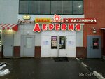 Разливной (13th Parkovaya Street, 28Ас1), cervecería