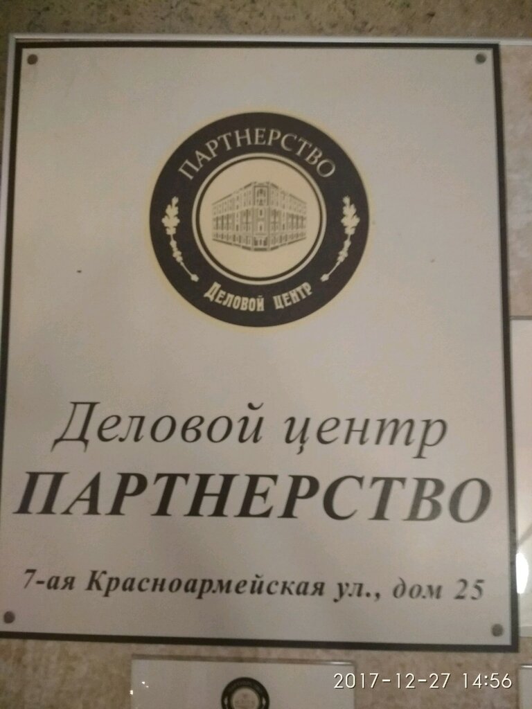 Business consulting Ресурсный центр по стратегическому планированию Леонтьевского центра, Saint Petersburg, photo
