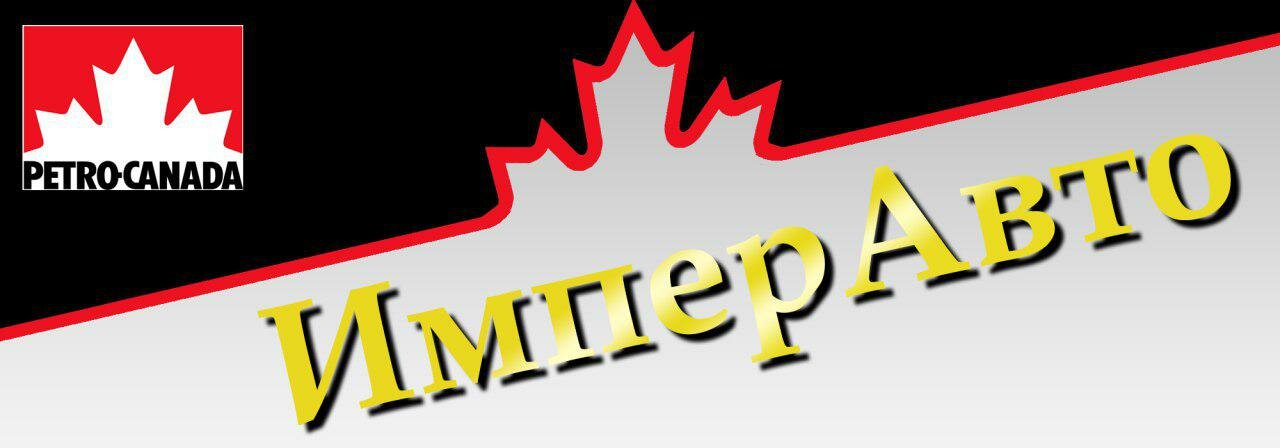 ИмперАвто