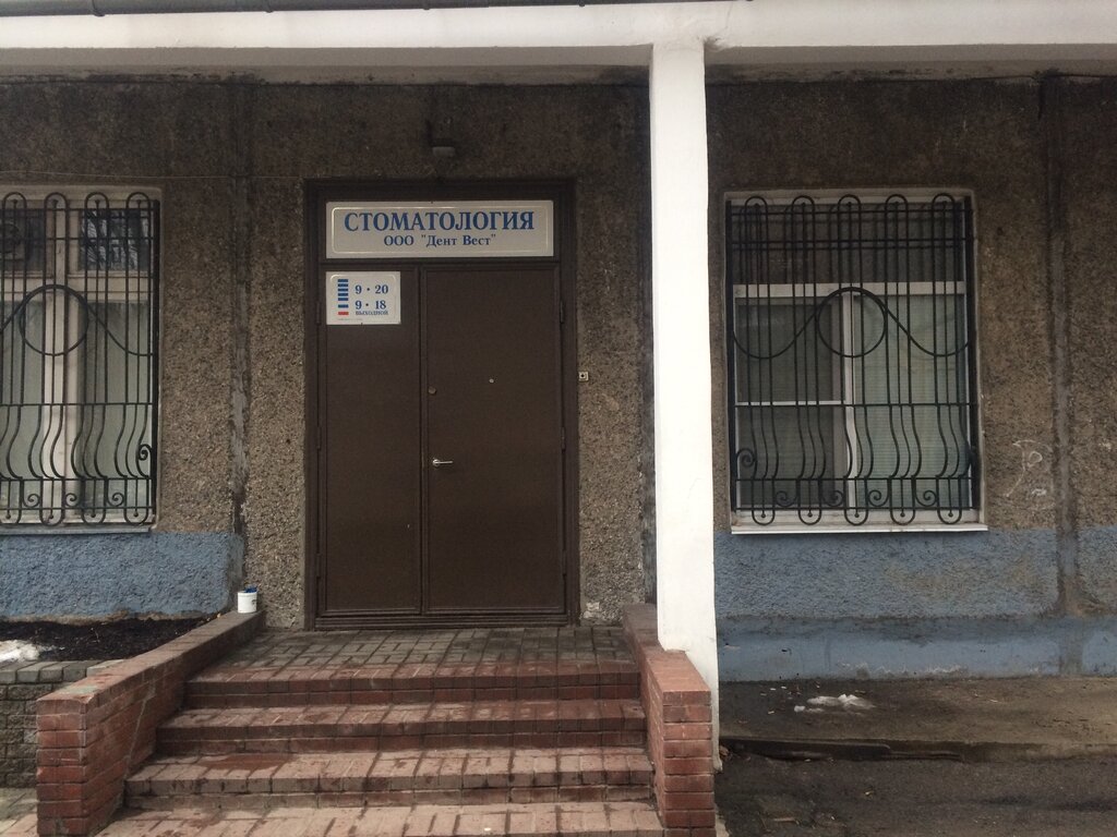 Дент вест ул никиты рыбакова 1 фото