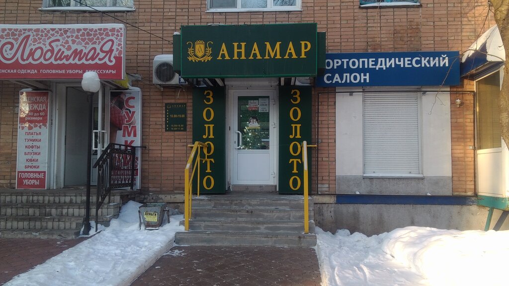 Магазин Анамар В Глазове Каталог Товаров