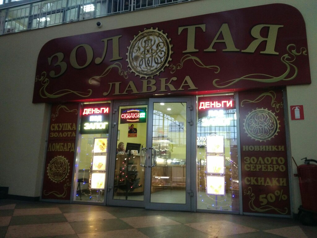 Золотые Магазины Саратов