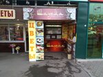 Ta samaya shaurma (Stasova Street, 172А), fast food