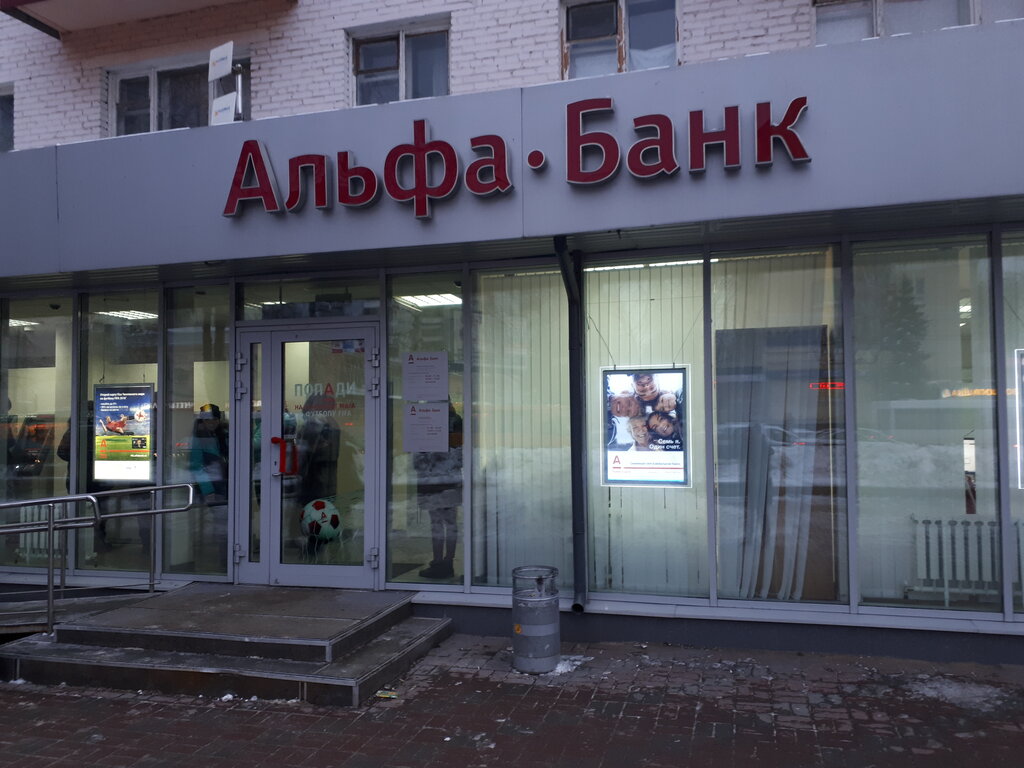 Альфа-Банк, банк, Смирновская ул., 16/179, Люберцы, Россия — Яндекс Карты