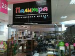 Palitra (Magistralnaya Street, 2Д), office furniture