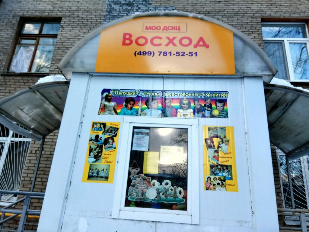 Centro de desarrollo infantil Летящая ласточка, , foto