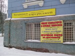 Магазин-фотоателье АрТроникс (ул. Адмирала Флота Лобова, 35, Мурманск), фотоуслуги в Мурманске