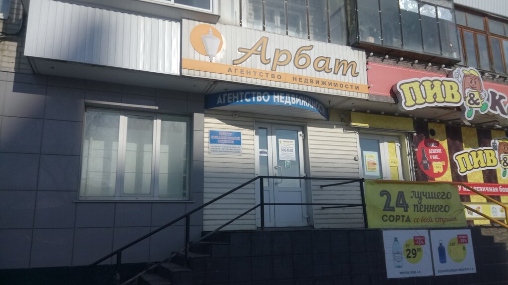 Риелторская фирма Арбат, агентство недвижимости, просп. Победы, 40Б ...