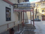 Salon-magazin Prima-Moda (Gorkogo Street, 82), sewing accessories