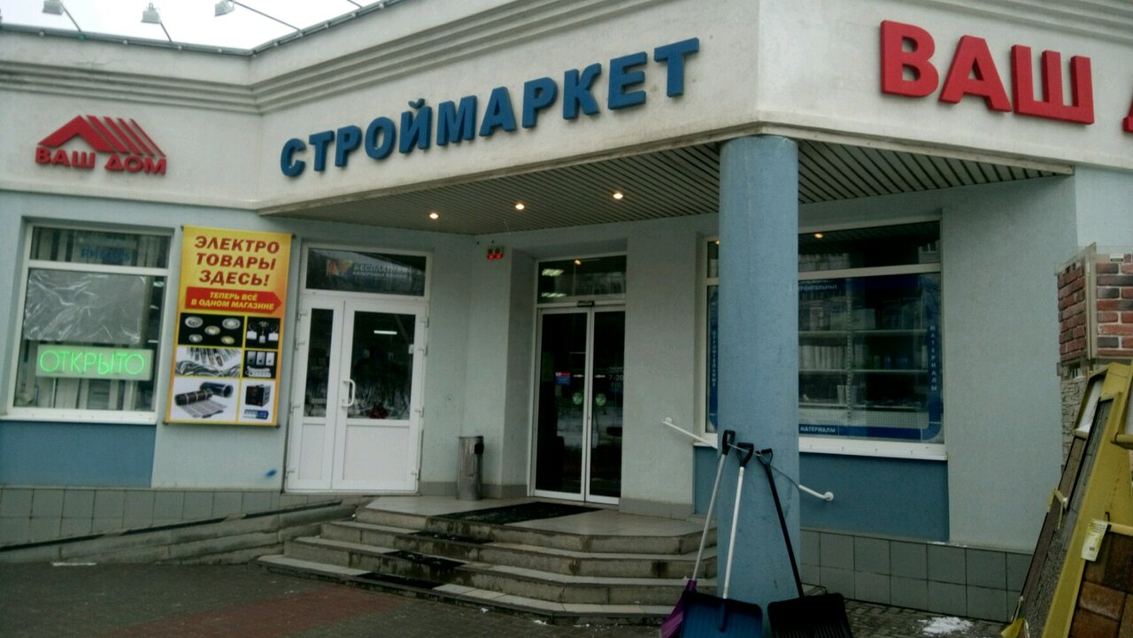 Ваш дом просп королева 30а фото