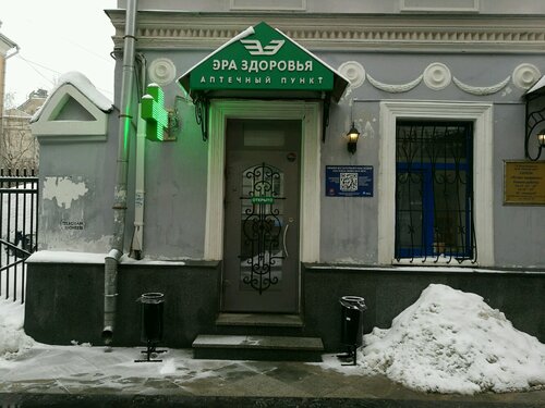 Эра здоровья (Пятницкий пер., 3, Москва), аптека в Москве