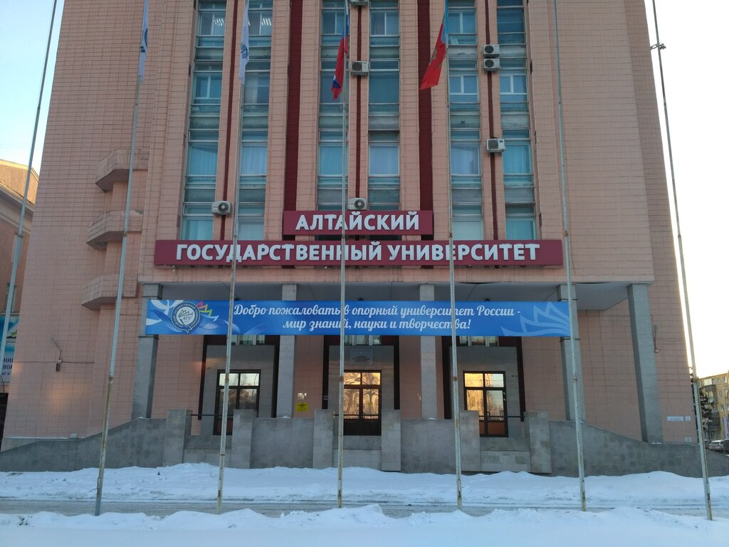 Алтайский государственный университет, ВУЗ, просп. Ленина, 61, Барнаул ...