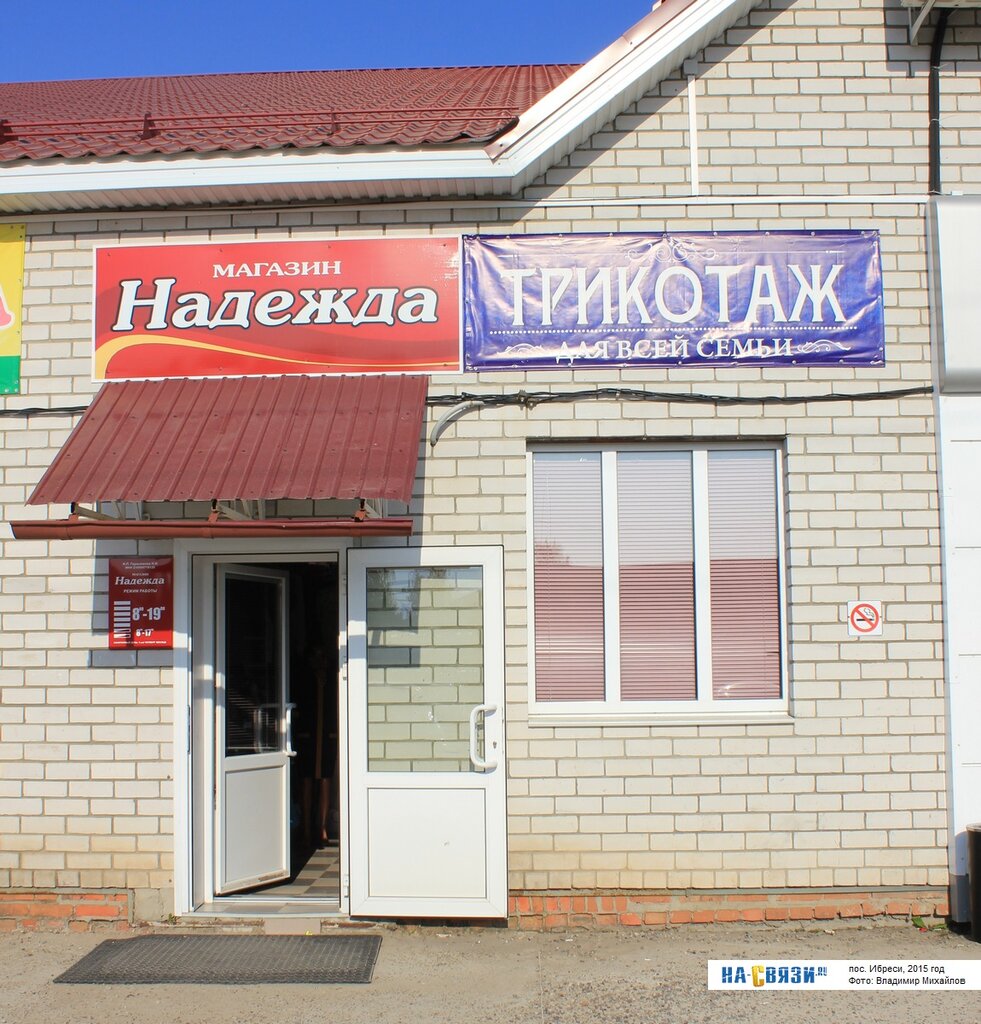 Надежда Фото Новосибирск