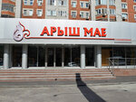 Arysh Maye (City of Kazan, Tayozhnaya ulitsa, 1А) ، محل بقالة