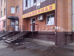 Pelmennaya (Askizskaya Street, 198Б), comida rápida