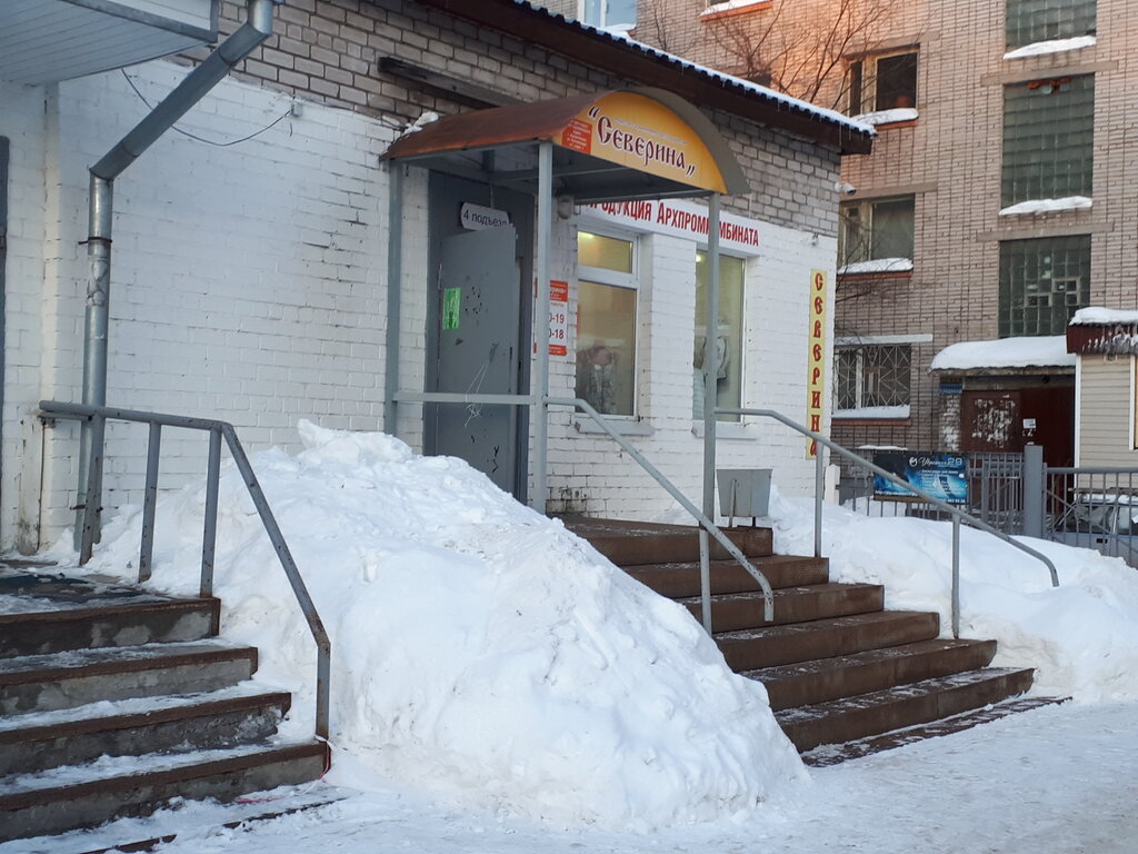 Северина Архангельск Магазин Каталог Товаров