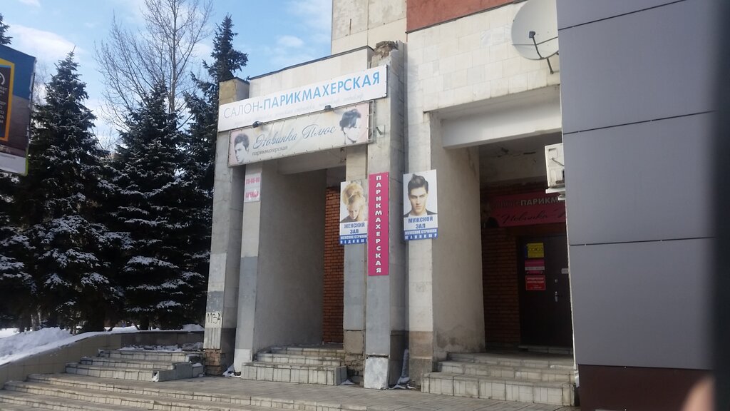 Салон красоты Новинка, Пенза, фото