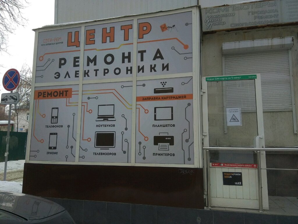 Панорама: Сота-Рем, ремонт телефонов, ул. Фрунзе, 63, Екатеринбург ...