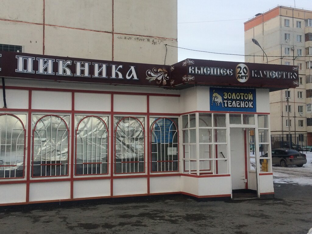 Золотой Теленок Магазин Кожи Сайт