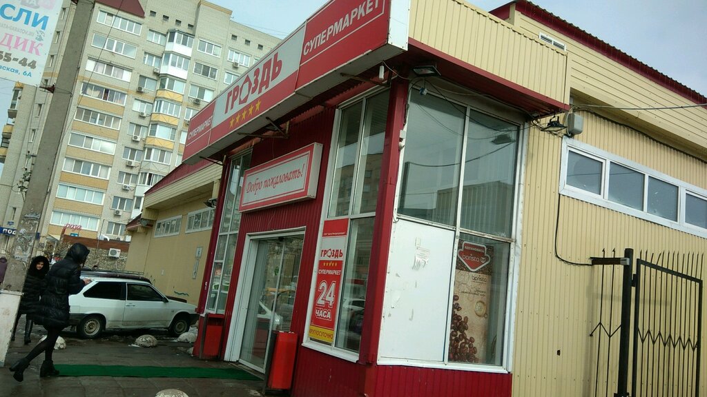 Круглосуточный Магазин Рядом Саратов