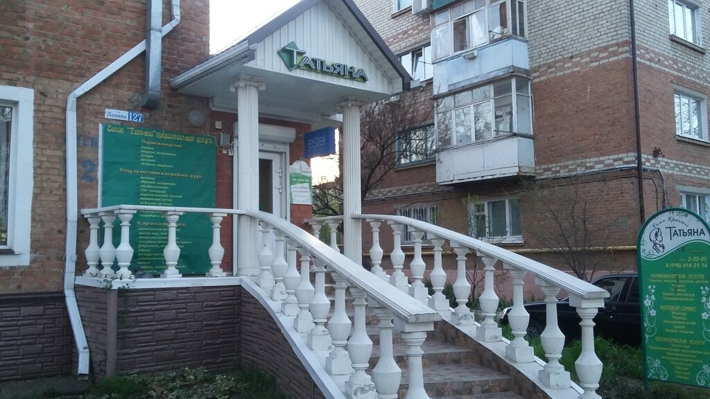 Beauty salon Tatyana, Belorechensk, photo