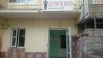 Прикид (ул. Владимира Хромых, 24), магазин одежды в Алуште