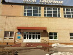 Дом спорта (ул. Комарова, 8), спортивный комплекс в Обнинске
