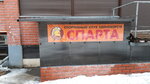 Sparta (Karla Marksa Street, 42Б), sports club