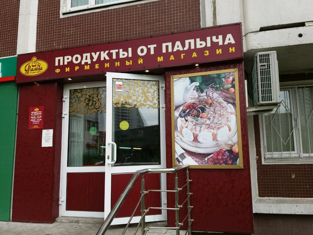 Confectionary U Palycha, Moscow, photo