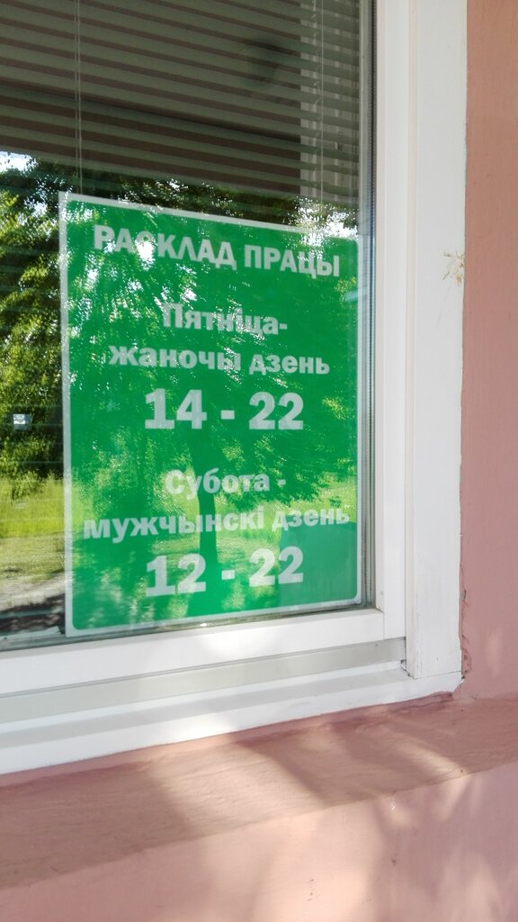 Bathhouse Banya Rup Molodechnenskoye ZhKKh, Minsk District, photo