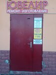 Ремонт и изготовление ювелирных изделий (ulitsa Olega Koshevogo, 22) ، صائغ