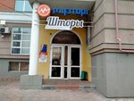 Магазин штор (Sennaya Street, 10) ، الستائر، قضبان الستائر