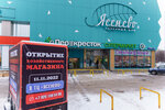 HozMag (Litovskiy Boulevard, 22), household goods and chemicals shop
