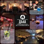 Da4a (rabochiy posyolok Konosha, Oktyabrskiy prospekt, 4А), bar, pub