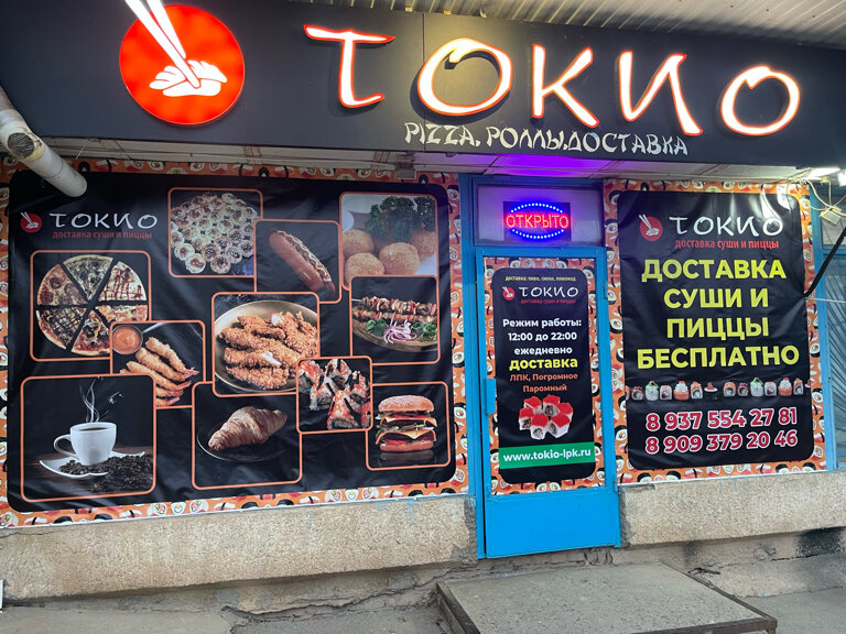 Суши-бар Токио, Волгоградская область, фото