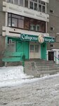 Сибирские погреба (ulitsa Rozy Lyuksemburg, 309А), beer shop