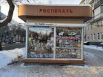 Rospechat' (Malysheva Street, 113/1), subscription agency